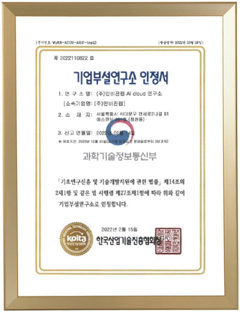 기업부설연구소 인정서