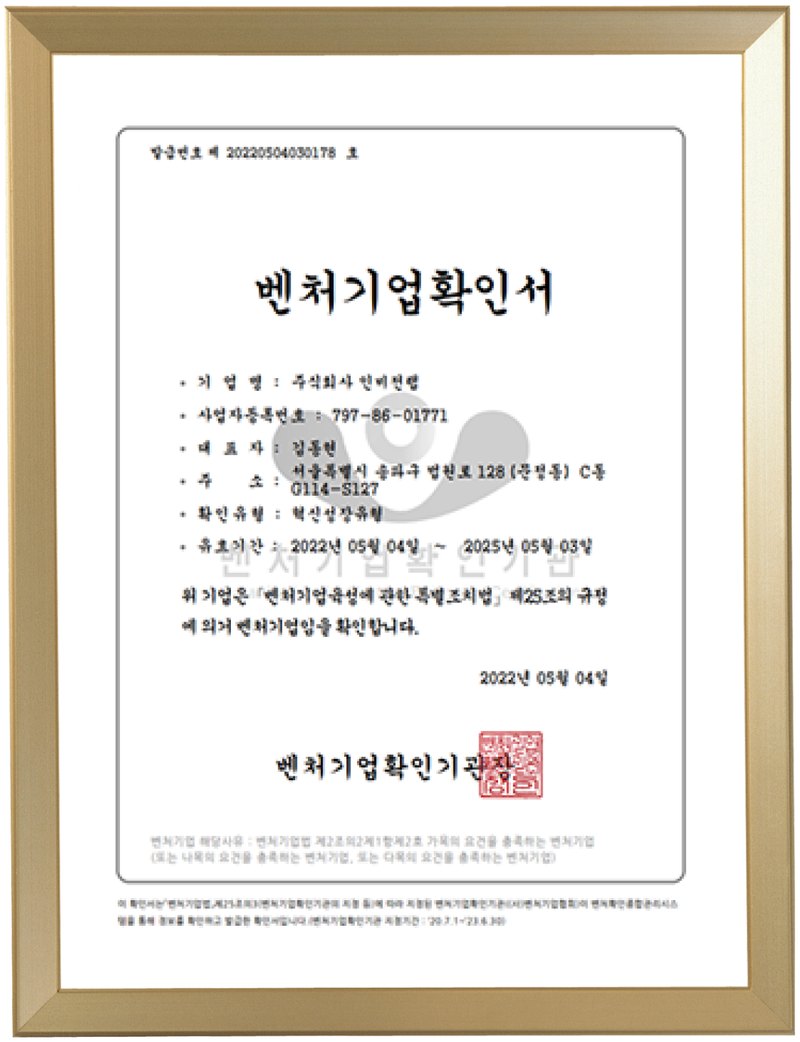 벤처기업확인서